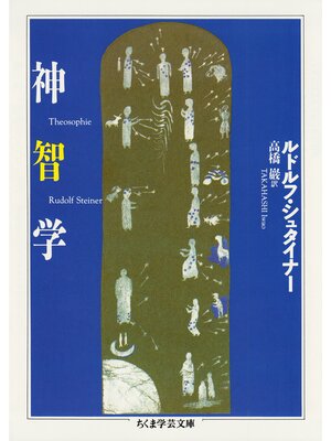 cover image of 神智学